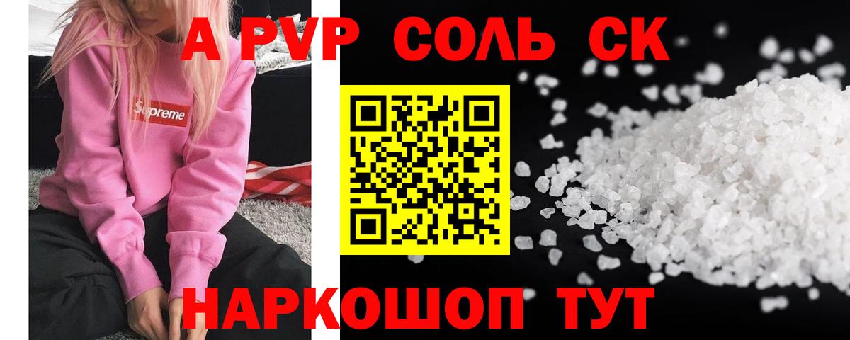 A PVP Соль Кировск