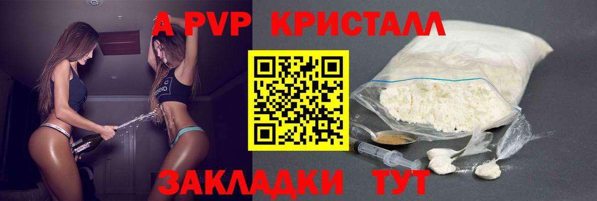 A-PVP крисы CK  Вход с VPN  A-PVP  APVP VHQ  А ПВП СК КРИС  Кировск 