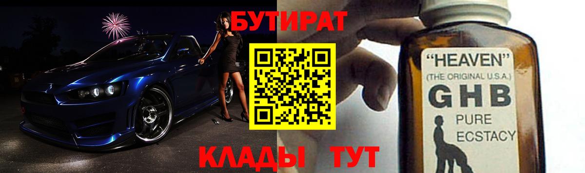 БУТИРАТ Butirat Кировск