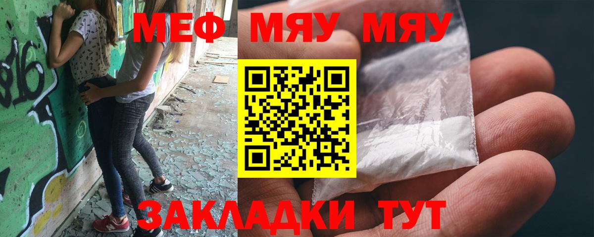 Мефедрон 4 MMC  МЕФ  Кировск  Вход с VPN  МЯУ-МЯУ mephedrone 