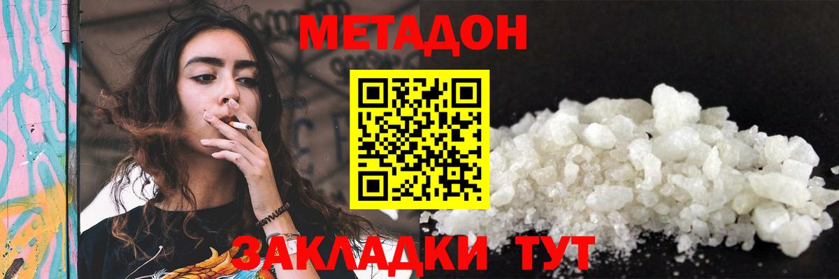 МЕТАДОН methadone  Вход с VPN  Кировск 