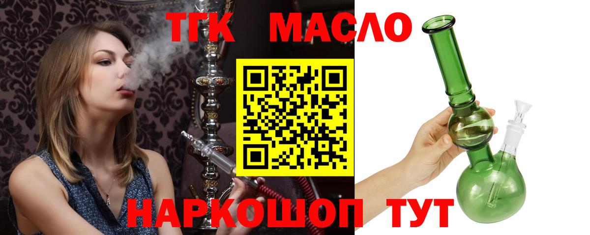 ТГК жижа  ТГК THC oil  Кировск  Вход с VPN 